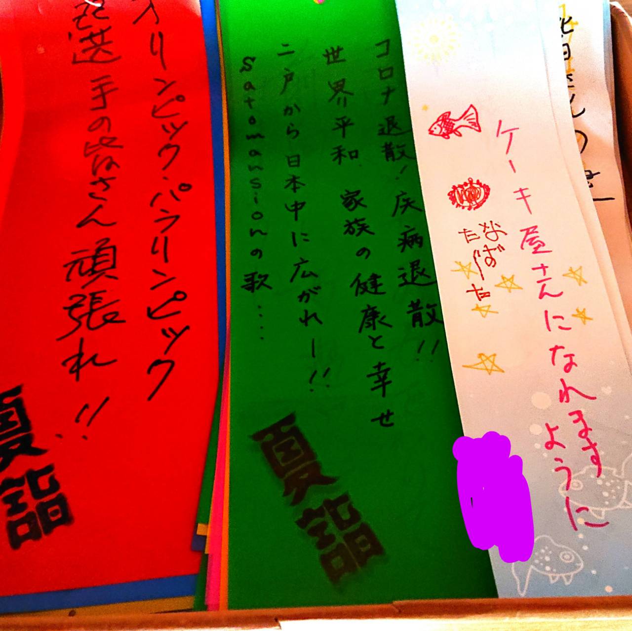 七夕飾りの短冊 呑香稲荷神社ブログ