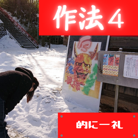 的に一礼 (4)
