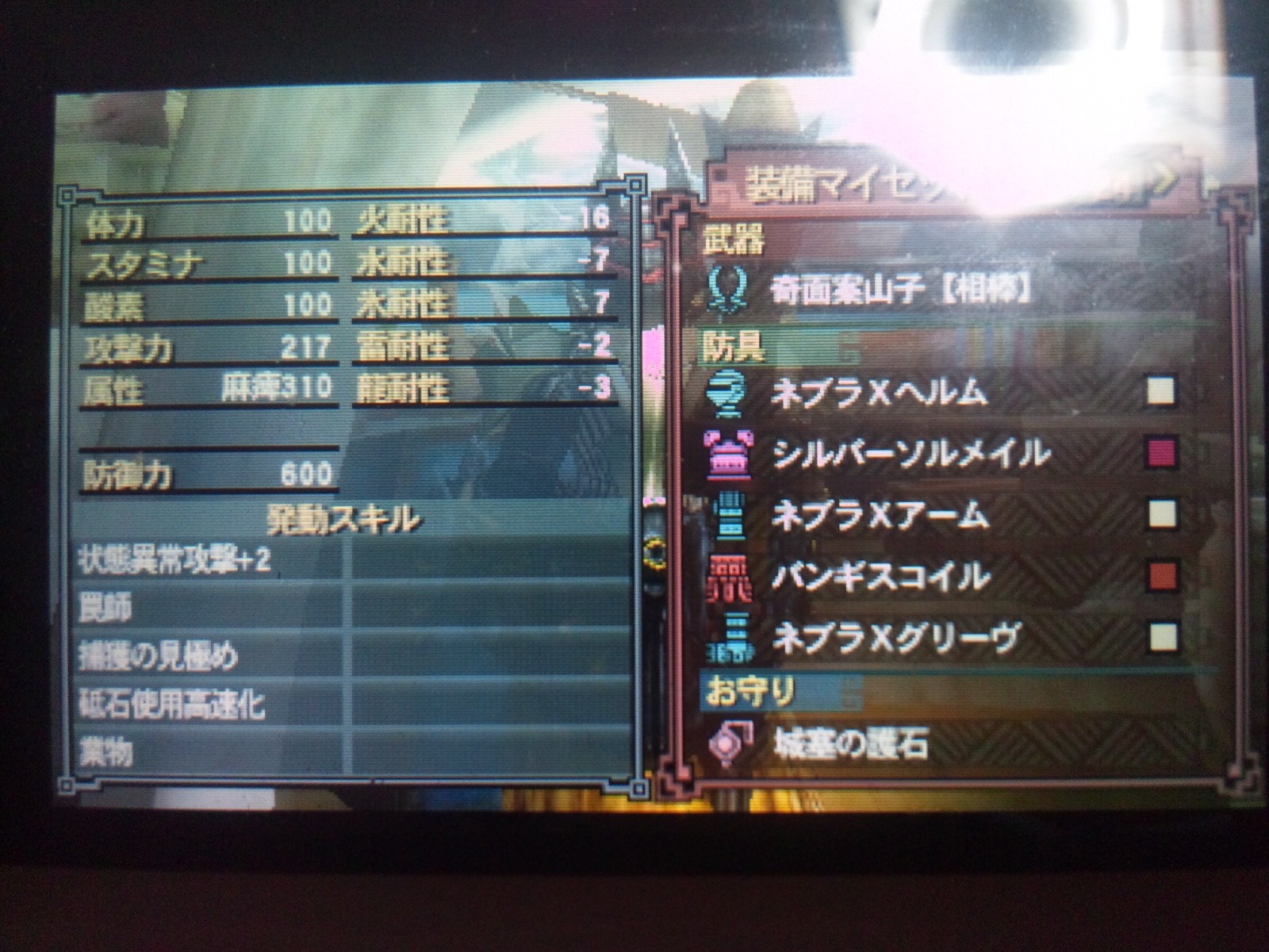 Mh3g 防具紹介2 気のむくままに もの いい 時々遊戯王