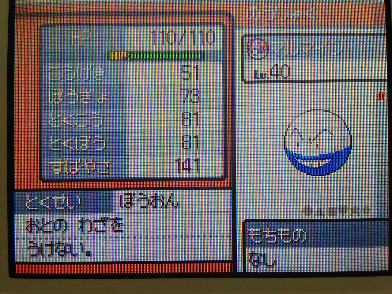 Hgss 乱数調整 野生乱数 臆病6v マルマイン 色違い 大人でもポケモン好き