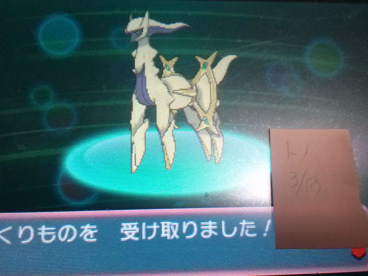 アルセウス 前売り券 色違い チャレンジ2 大人でもポケモン好き アルセウス 前売り券 色違い チャレンジ2 大人でもポケモン好き
