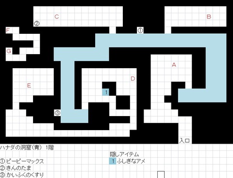 ハナダの洞窟(青) 1階