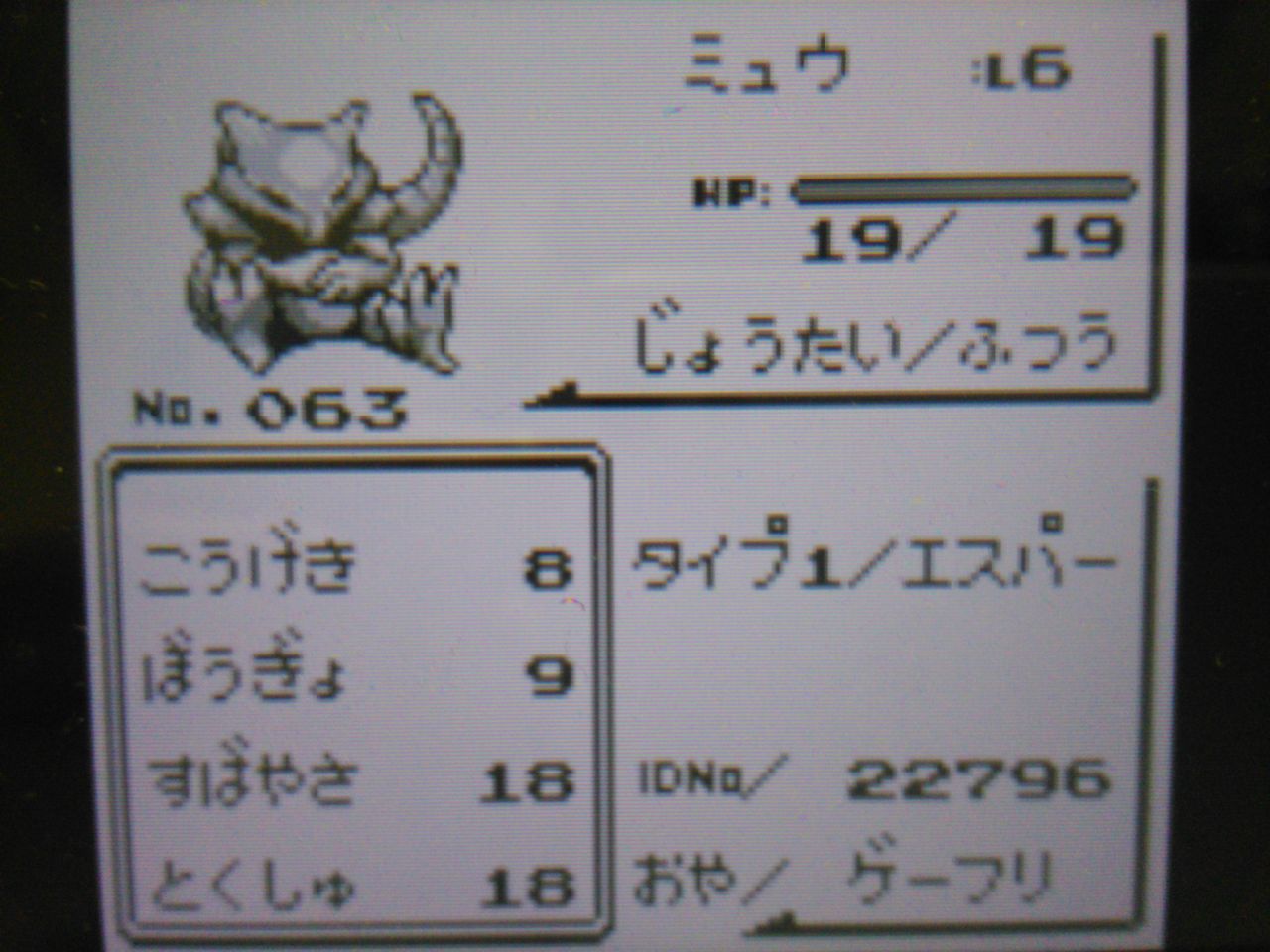 ポケモン VC 正規 ゲーフリ ミュウ 完全版 個体値最大 再現 : 大人