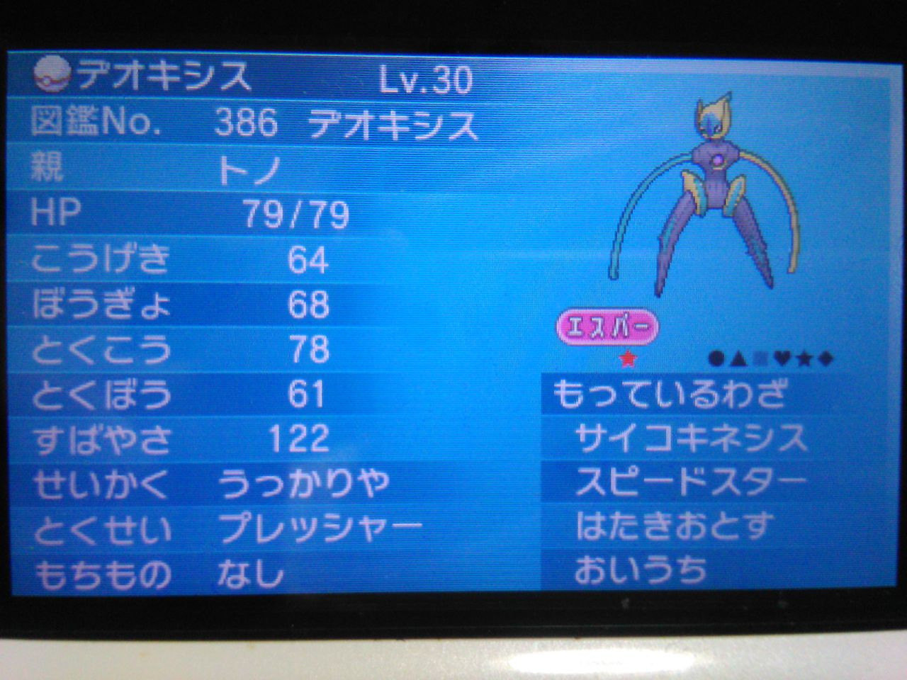 デオキシス 色違い エメラルドで作成する手順 ザロクバグ 大人でもポケモン好き デオキシス 色違い エメラルドで作成する手順 ザロクバグ 大人でもポケモン好き