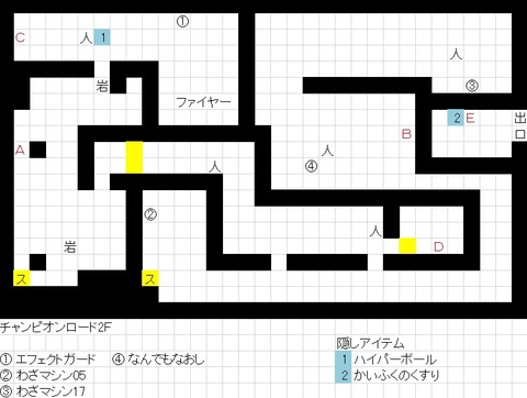 チャンピオンロード2F