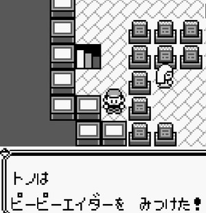 26 ポケモンタワー5階 階段の下 ピーピーエイダー
