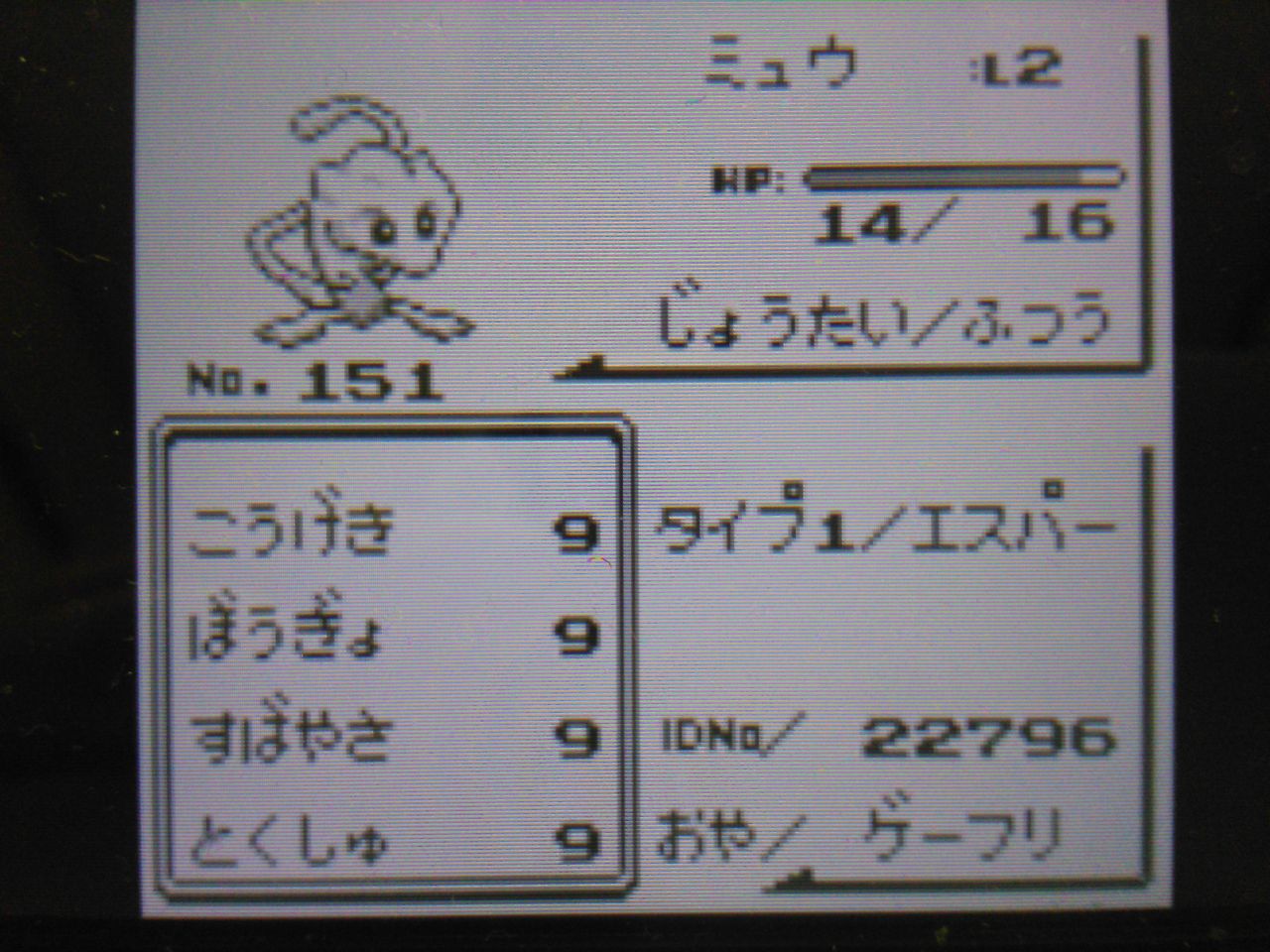 ポケモン バーチャルコンソール 正規個体 ゲーフリ ミュウ 再現