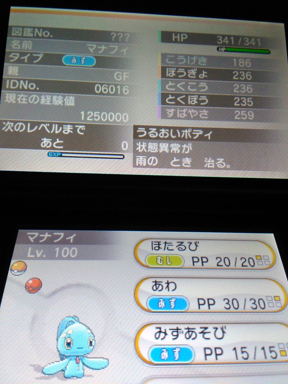 Xy Oras マナフィ 第六世代 厳選 北米版 理想個体 大人でもポケモン好き