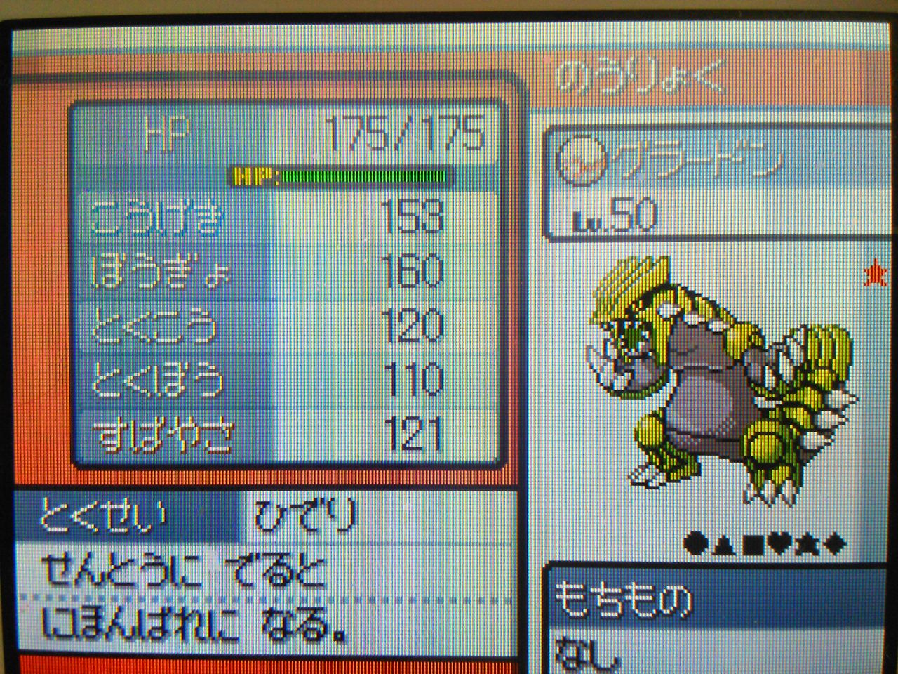 Ss 乱数調整 グラードン 色違い 臆病 6v ソウルシルバー 大人でもポケモン好き