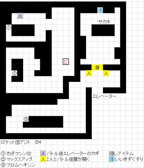 ロケット団アジトB4
