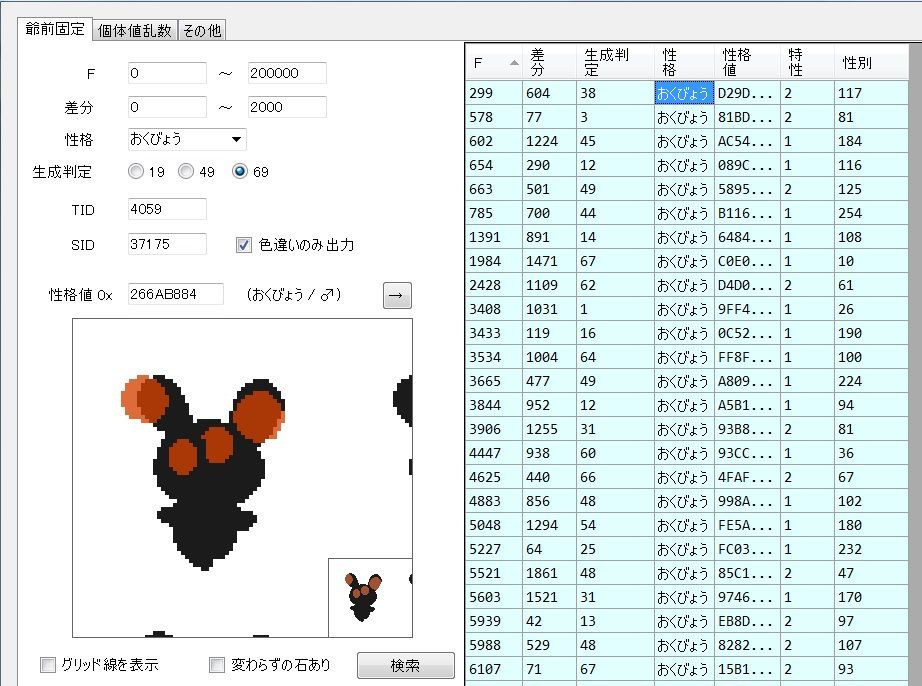 ミュウ 色違い エメラルドで作成する手順 ザロクバグ 大人でもポケモン好き