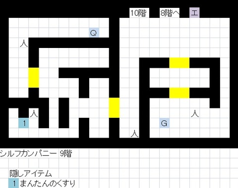 シルフ9階