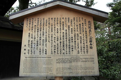 法勝寺の説明版