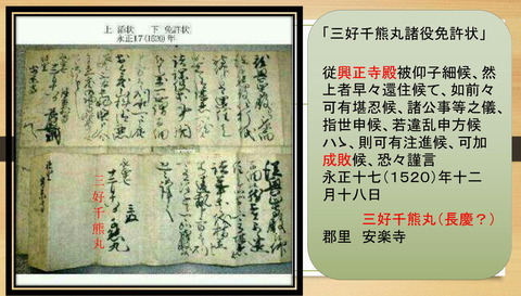 安楽寺免許状 三好長慶