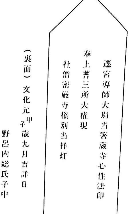 下野呂内　三所神社棟札