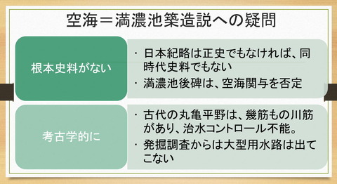空海満濃池築造説への疑問