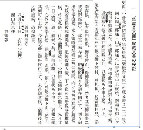 尾池玄蕃　旗本家からの書状