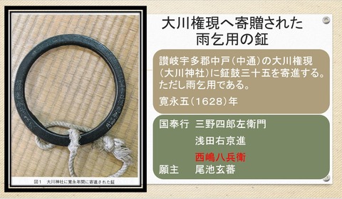 大川神社へ寄進された鉦 西嶋八兵衛・尾池玄蕃