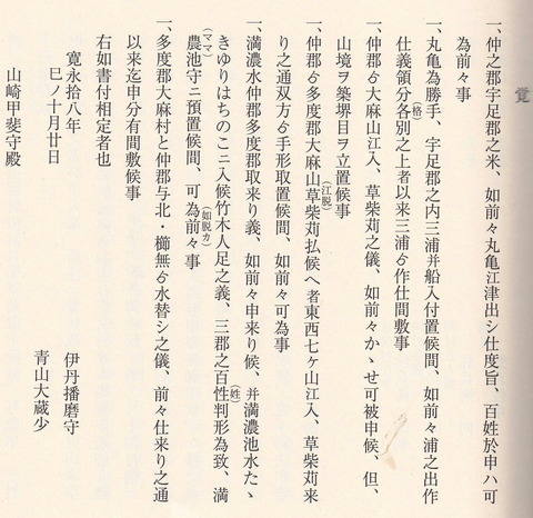 1仲之郡∂柴草苅申山之事2
