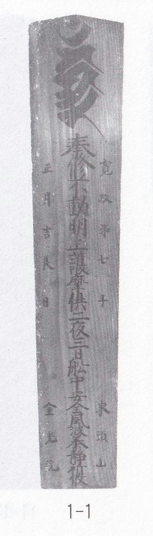 金光院護摩札 粟島安田屋3