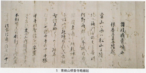 根香寺　青峰山根香寺縁起