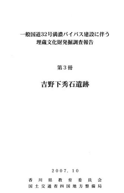 まんのう町吉野下秀石遺跡４
