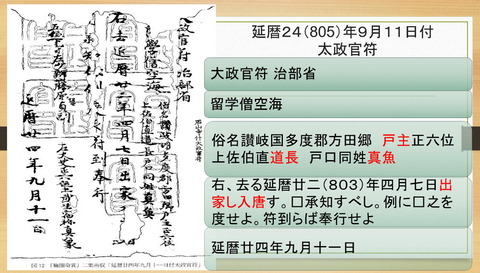 空海入唐 太政官符