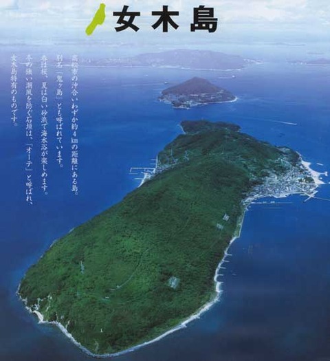 004m女木島