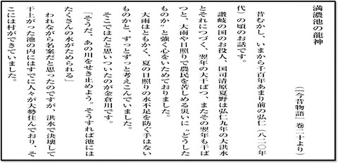満濃池の龍神 今昔物語に付け加えられた部分