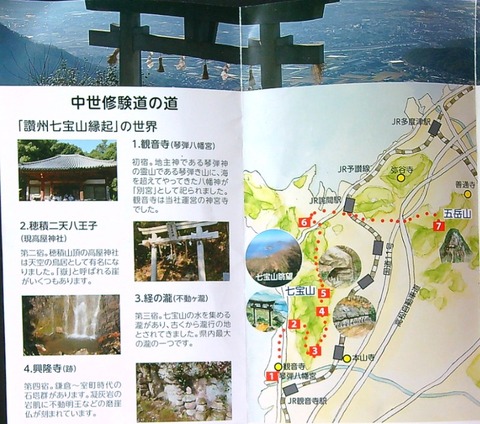 七宝山　修験道　四国学院２