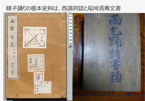 西讃府誌と尾﨑清甫