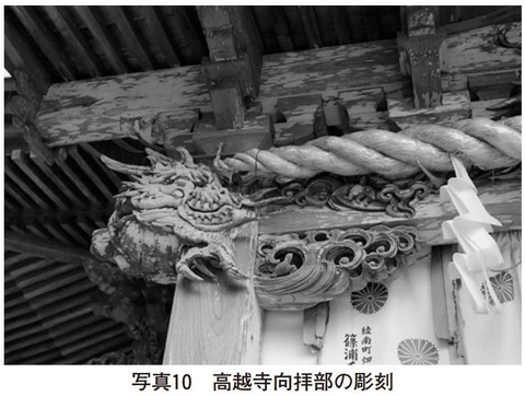 高越山本道の彫刻