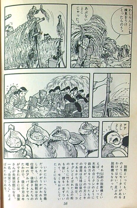 カムイ伝 コキグシ 脱穀