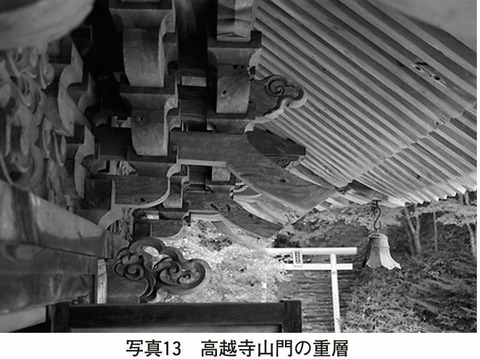 高越山山門の重層