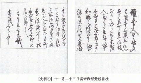 十一月二十三日長宗我部元親書状