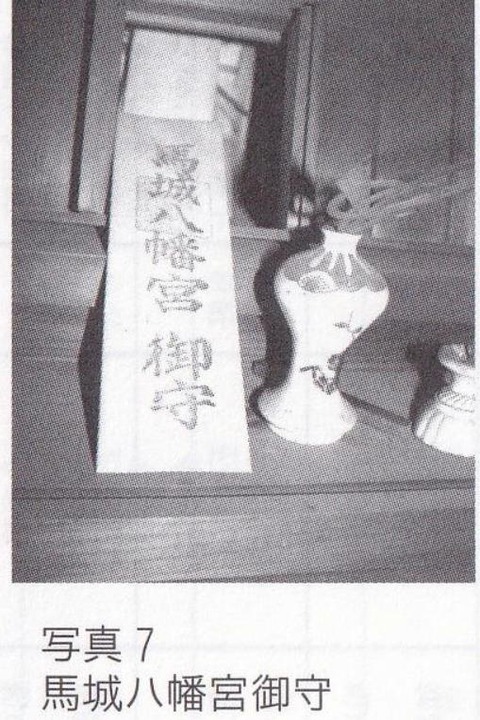 粟島馬越神社のお札