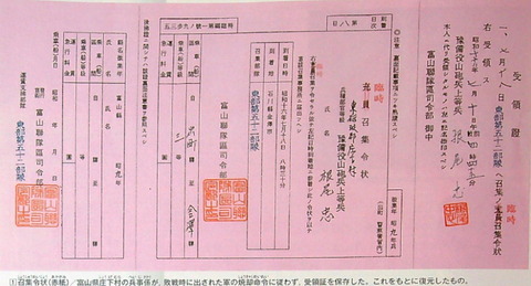 召集令状 赤紙 石川県 学び舎