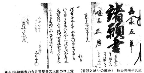 永井茶屋口上書嘉永５年