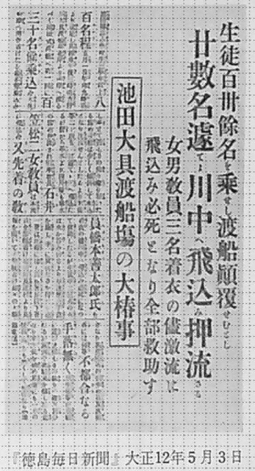 大具の渡し 大正の沈没事故