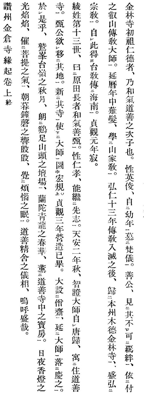 金倉寺縁起上巻 仁徳