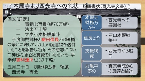 本願寺より西光寺への礼状