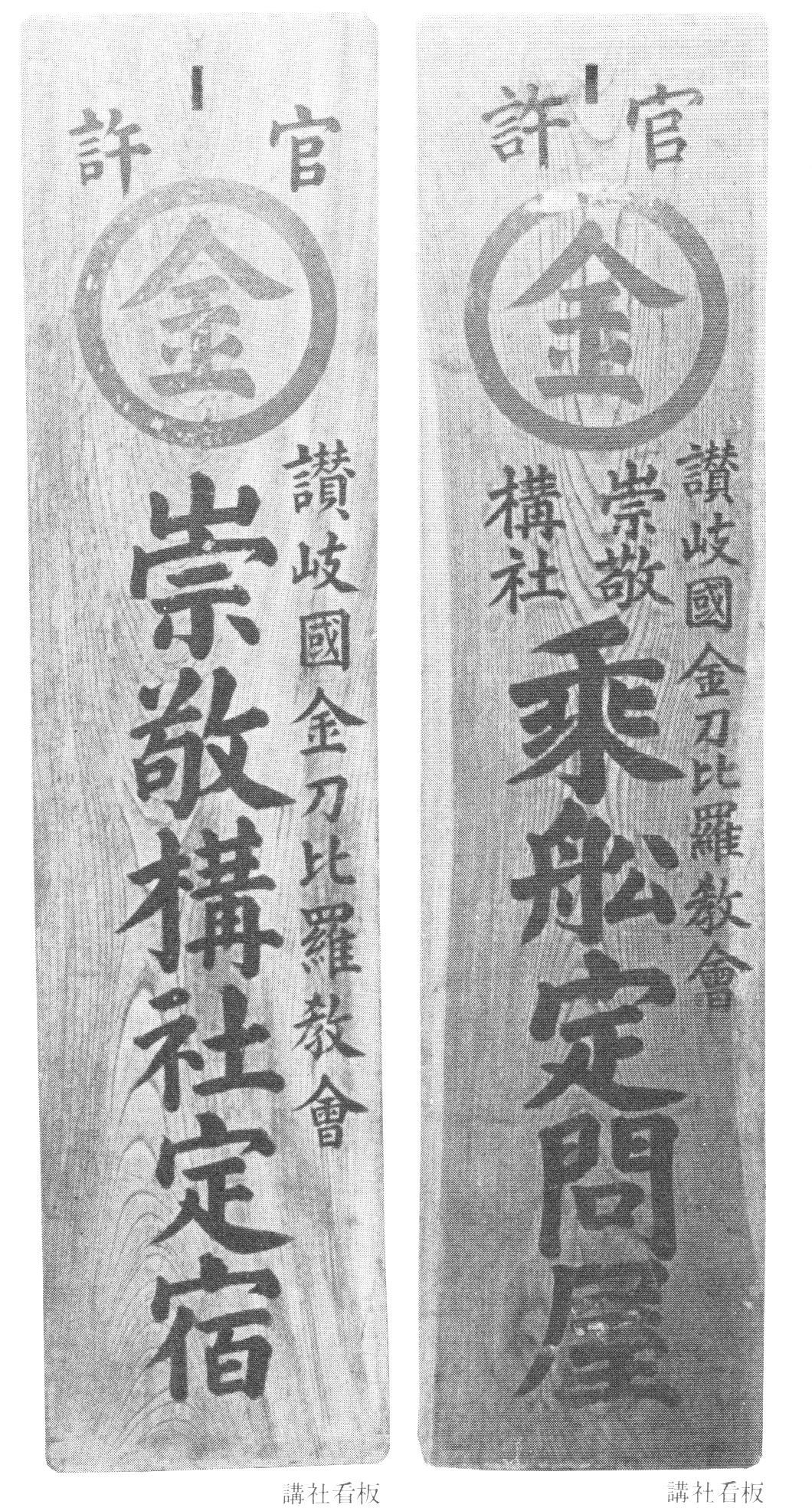 金刀比羅宮の近代NO1 琴綾宥常と帝国水難救済会の設立 : 瀬戸の 金刀比羅宮の近代NO1 琴綾宥常と帝国水難救済会の設立 : 瀬戸の