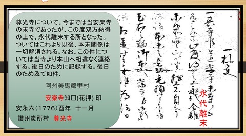 尊光寺始末状