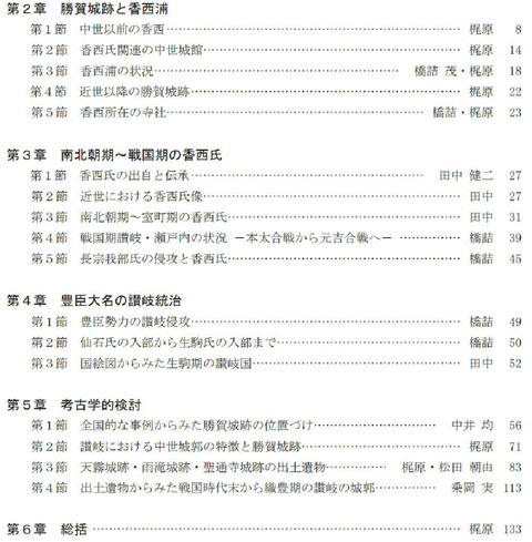 勝賀城調査報告書 目次