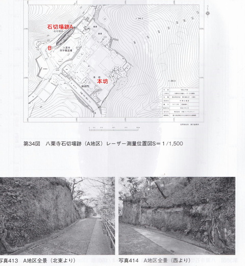 八栗寺石切場跡A・B