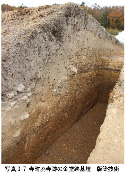 備後三谷郡 寺町廃寺　金堂の版築技術