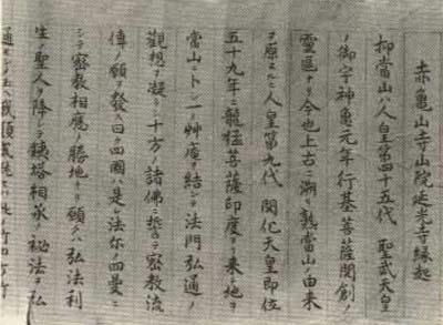 南光院 延光寺縁起1