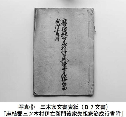 三木家文書表紙