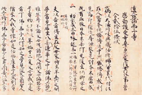 「遺告二十五ヶ条」(略称「御遺告」)10世紀半ば成立