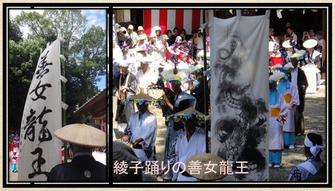 綾子踊りの善女龍王